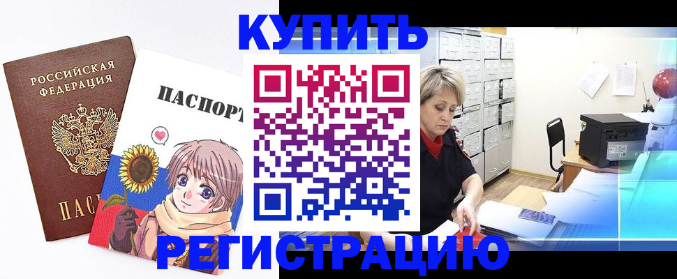 прописка иностранных граждан в Подольске