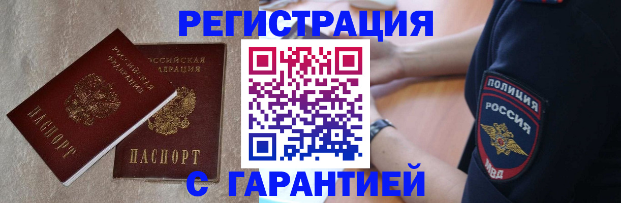 временная регистрация в квартире в Подольске