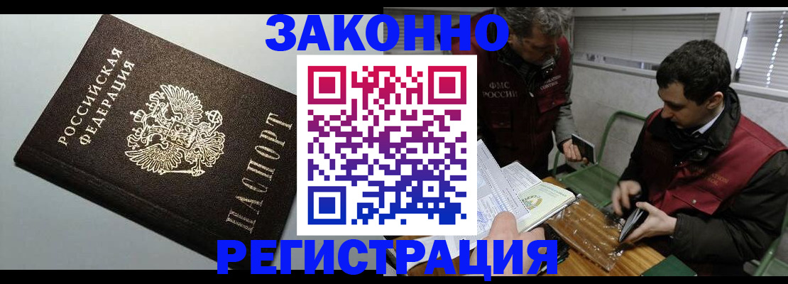 где прописаться в Подольске