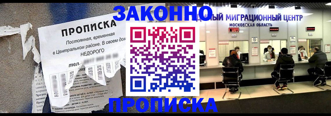 временная регистрация для всех в Подольске
