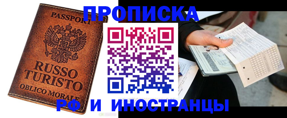 прописка паспорт в Подольске