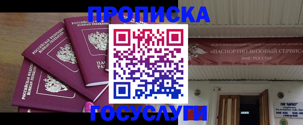 прописка от собственника в Подольске