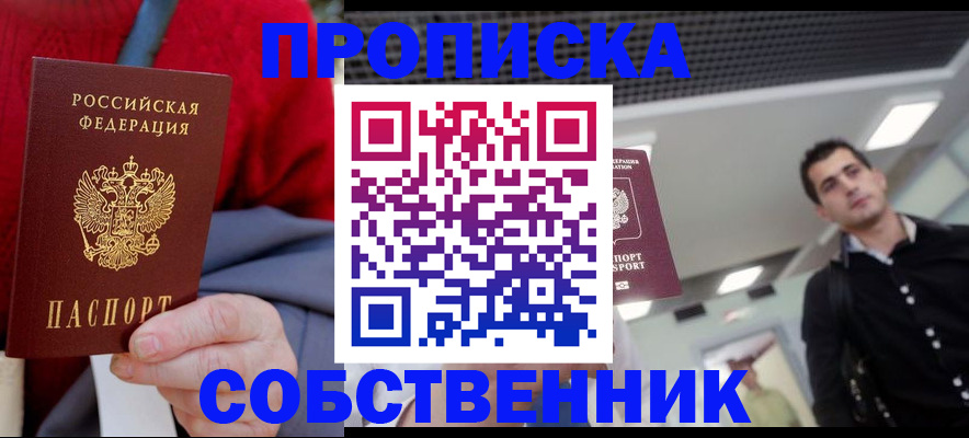 временная регистрация 2025 в Подольске