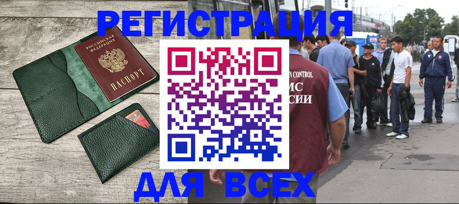 временная регистрация для школы в Подольске