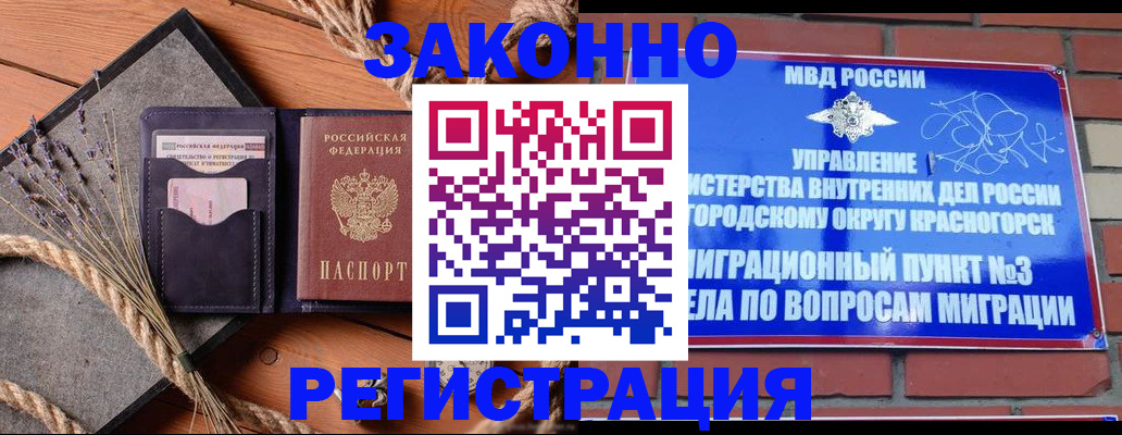 временная регистрация адрес в Подольске