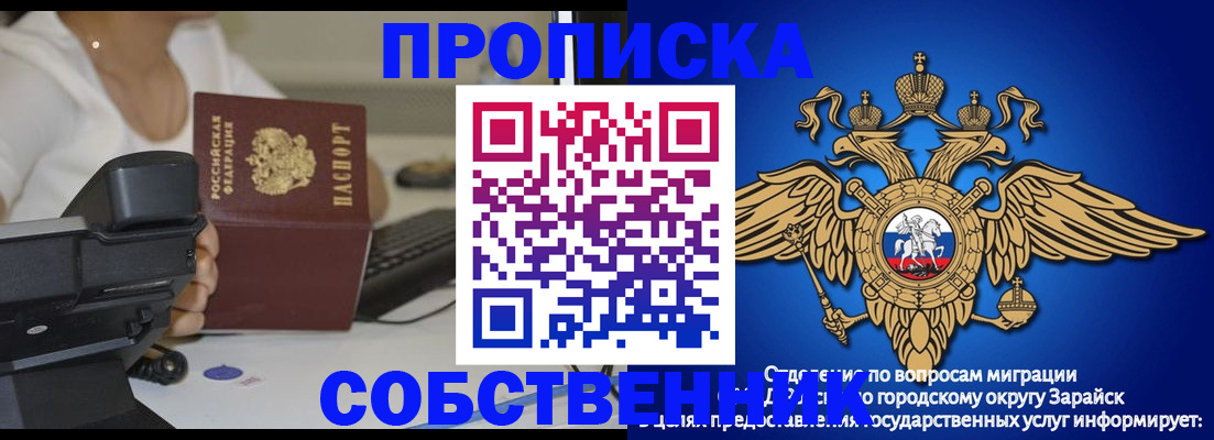 прописка штамп в Подольске